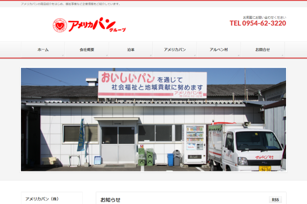 アメリカパン公式TOPページ